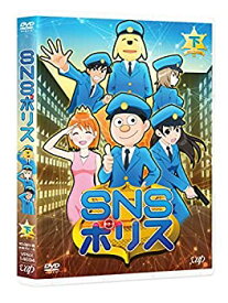 【中古】(未使用・未開封品)SNSポリス 下巻 [DVD]