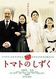 【中古】(未使用・未開封品)トマトのしずく [DVD]