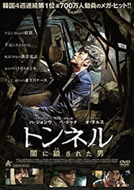 【中古】(未使用・未開封品)トンネル 闇に鎖された男 [DVD]