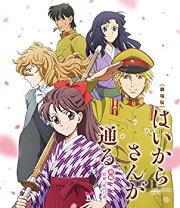 楽天市場】劇場版 はいからさんが通る 後編の通販