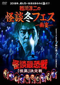 楽天市場 稲川淳二 ゲームの通販