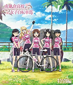 【中古】(未使用・未開封品)南鎌倉高校女子自転車部 特別編 [Blu-ray]