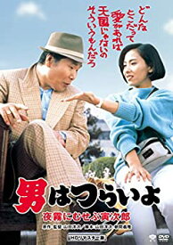 楽天市場 Dvd 男はつらいよ 中古の通販