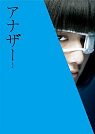 【中古】(未使用・未開封品)アナザー Another Blu-ray スペシャル・エディション