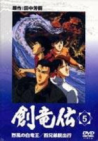 楽天市場 創竜伝 Dvdの通販
