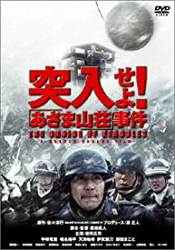 【中古】突入せよ!「あさま山荘」事件 2枚組DTS特別版＜初回限定版＞ [DVD]
