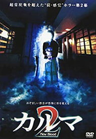 【中古】カルマ2 [DVD]