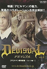 【中古】(未使用・未開封品)DEVISUAL ver.0 デビルマン解体新書-シレーヌ編- [DVD]