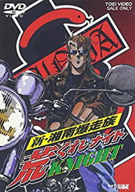 【中古】(非常に良い)新・湘南爆走族 荒くれKNIGHT [DVD]