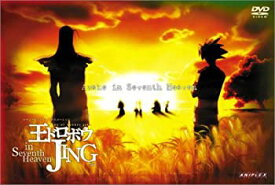 【中古】(未使用・未開封品)王ドロボウ JING in Seventh Heaven3 [DVD]