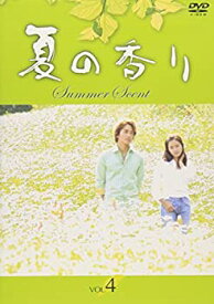 【中古】夏の香り Vol.4 [DVD]