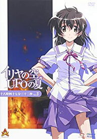 【中古】(未使用・未開封品)イリヤの空、UFOの夏 3 [DVD]