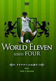 【中古】(非常に良い)ワールド イレブン シリーズ4 クラブチームの誇り ラウール/ビエリ&マルディーニ [DVD]