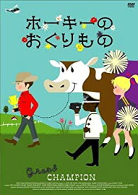 【中古】(非常に良い)ホーキーのおくりもの [DVD]