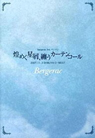 【中古】Bergerac 3rd.ワンマン「煌めく星屑、纏うカーテンコール」2007.11.3 SHIBUYA O-WEST [DVD]