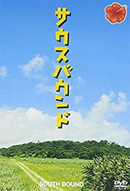 【中古】(非常に良い)サウスバウンド スペシャル・エディション [DVD]