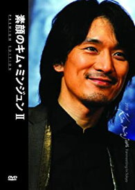 【中古】(非常に良い)素顔のキム・ミンジュンII~2008ファンミーティング イン 東京~ [DVD]