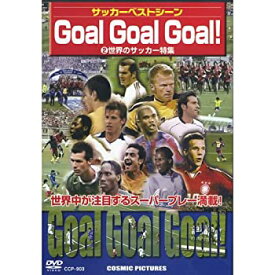 【中古】サッカーベストシーン Goal Goal Goal ! 2 〈世界のサッカー特集〉 CCP-903 [DVD]