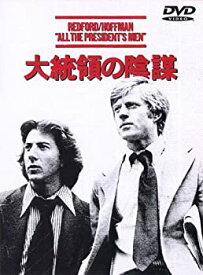 【中古】大統領の陰謀 [DVD]