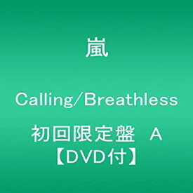 【中古】(未使用・未開封品)Calling/Breathless(初回限定盤A)(DVD付) 嵐 [CD]