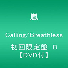 【中古】(未使用・未開封品)Calling/Breathless(初回限定盤B)(DVD付) 嵐 [CD]