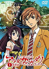 【中古】(未使用・未開封品)アラタカンガタリ~革神語~ 1 (完全生産限定版) [DVD]