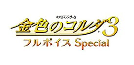 【中古】(未使用・未開封品)金色のコルダ3 フルボイス Special - PSVita