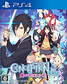 【中古】(未使用・未開封品)【PS4】CONCEPTION PLUS 俺の子供を産んでくれ!