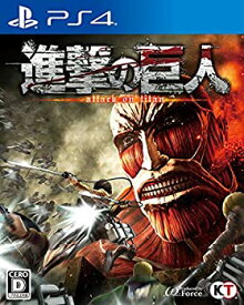 【中古】(未使用・未開封品)進撃の巨人 - PS4