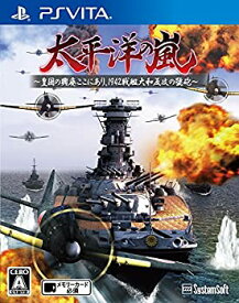 【中古】(非常に良い)太平洋の嵐~皇国の興廃ここにあり、1942戦艦大和反攻の號砲~ - PS Vita