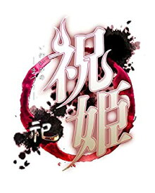 【中古】(未使用・未開封品)祝姫 -祀- - PS4