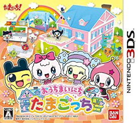 【中古】(未使用・未開封品)おうちまいにちたまごっち - 3DS