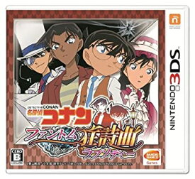 【中古】名探偵コナン ファントム狂詩曲 - 3DS