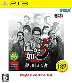 【中古】(未使用・未開封品)龍が如く5 夢、叶えし者 PlayStationR3 the Best - PS3