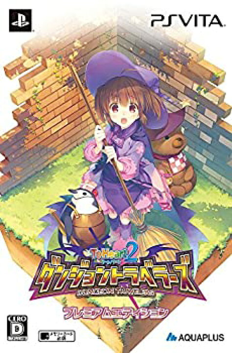 楽天市場】【中古】ToHeart2 ダンジョントラベラーズ プレミアム 