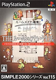 【中古】SIMPLE2000シリーズ Vol.115 THEルームシェアという生活。