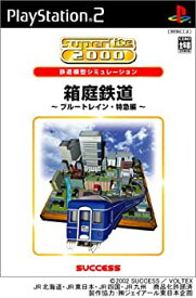 【中古】SuperLite 2000シリーズ 箱庭鉄道~ブルートレイン・特急編~