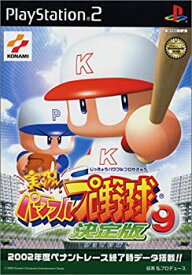 【中古】実況パワフルプロ野球9決定版 (Playstation2)