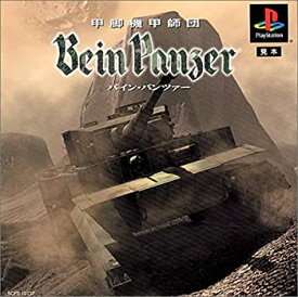 【中古】甲脚機甲師団バイン・パンツァー Bein Panzer
