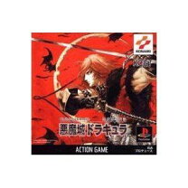 楽天市場】悪魔城ドラキュラ psの通販