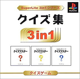 【中古】(未使用・未開封品)SuperLite 3in1シリーズ クイズ集