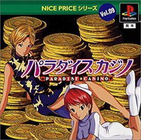 【中古】(未使用・未開封品)NICE PRICEシリーズVol.9パラダイス カジノ