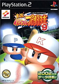 【中古】実況パワフルプロ野球9 (Playstation2)