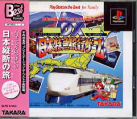 【中古】DX日本特急旅行ゲームベスト