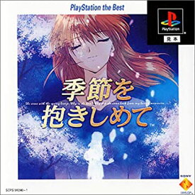 【中古】やるドラシリーズ 〜季節を抱きしめて　PlayStation the Best