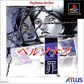 【中古】(未使用・未開封品)ペルソナ2罪 PlayStation the Best