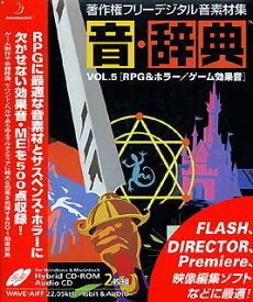 【中古】音・辞典 Vol.5 RPG & ホラー/ゲーム効果音
