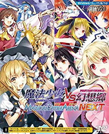 【中古】魔法少女VS幻想郷・マジカルバトルアリーナNEXT[東方Project][同人PCソフト]