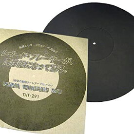 【中古】(未使用・未開封品)東京防音 制振ターンテーブルマット ウルティマ ターンテーブルマット THT-291