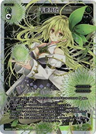 【中古】WIXOSS-ウィクロス-/WXK07-002 千変万化 LR